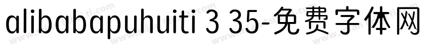 alibabapuhuiti 3 35字体转换
